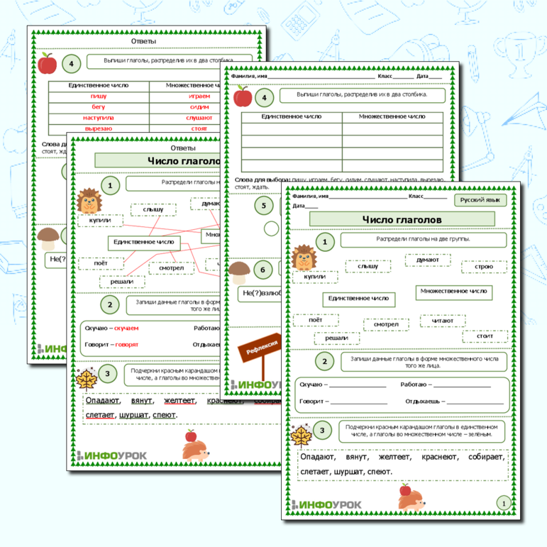 Рабочий лист по русскому языку «Число глаголов».