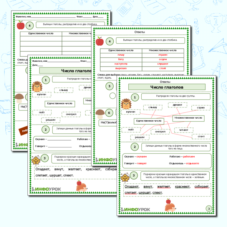 Рабочий лист по русскому языку «Число глаголов».