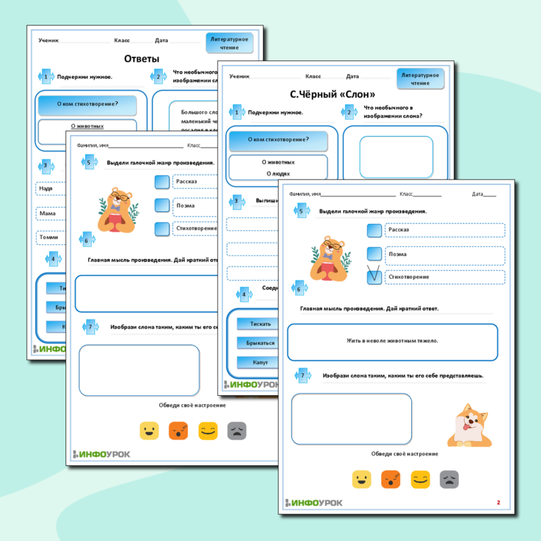 Рабочий лист для литературного чтения С.Чёрный 