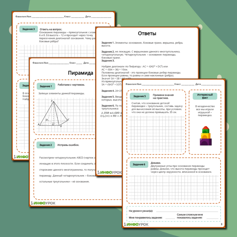 Рабочий лист по геометрии 10 Пирамида