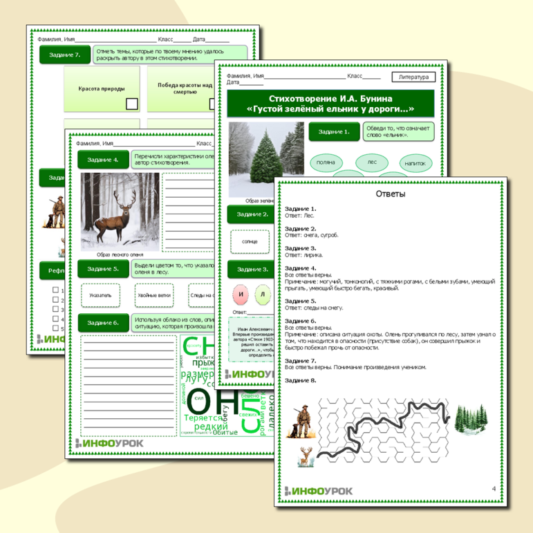Тест по стихотворению «Густой зеленый ельник» Бунина онлайн бесплатно с ответами