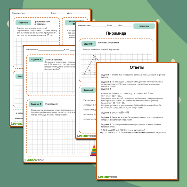 Рабочий лист по геометрии 10 Пирамида