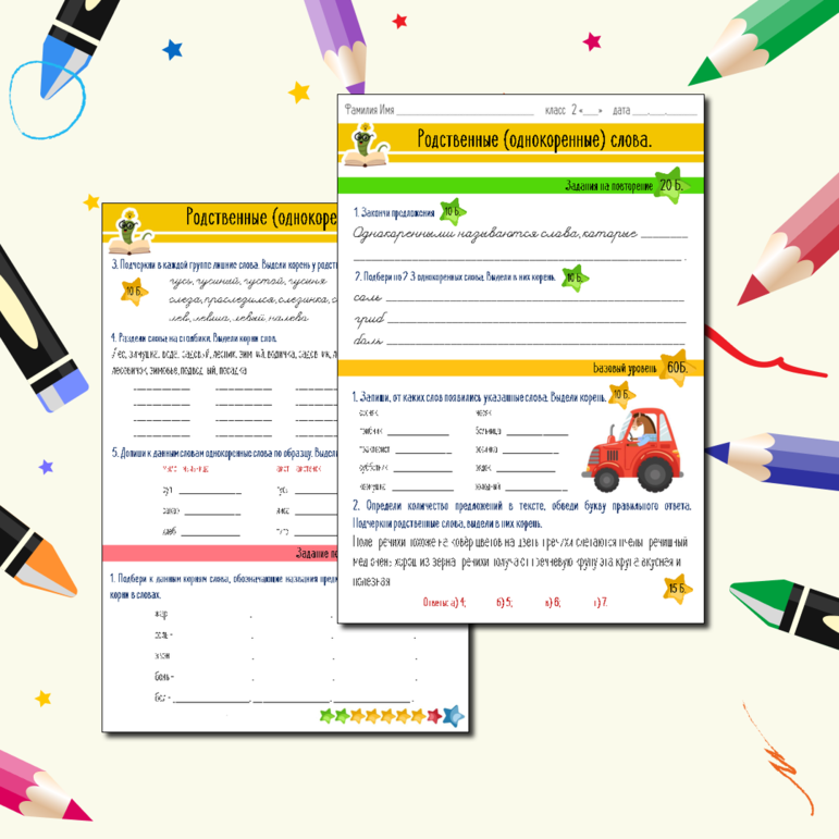 Родственные (однокоренные) слова 2 класс