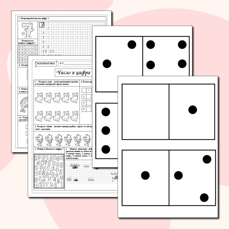 Подготовка к школе, математика 1 класс. Рабочий лист 