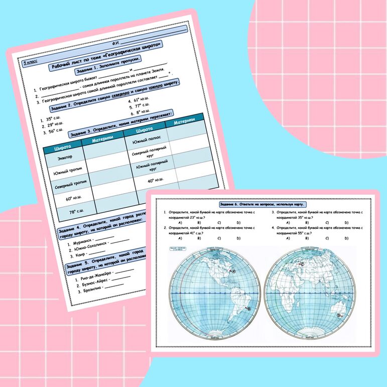 Рабочий лист по географии 