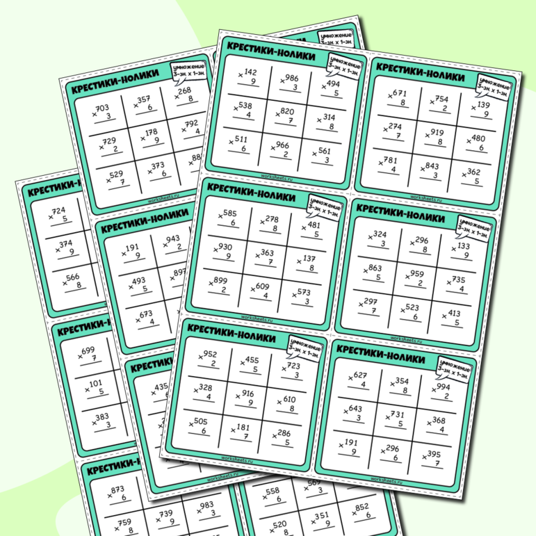 Крестики-нолики — умножение 3-значных чисел на 1-значные. Карточки (50 шт.)