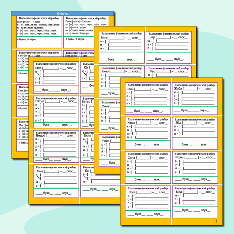 Карточки - вклейки Фонетический разбор с закладками - подсказками