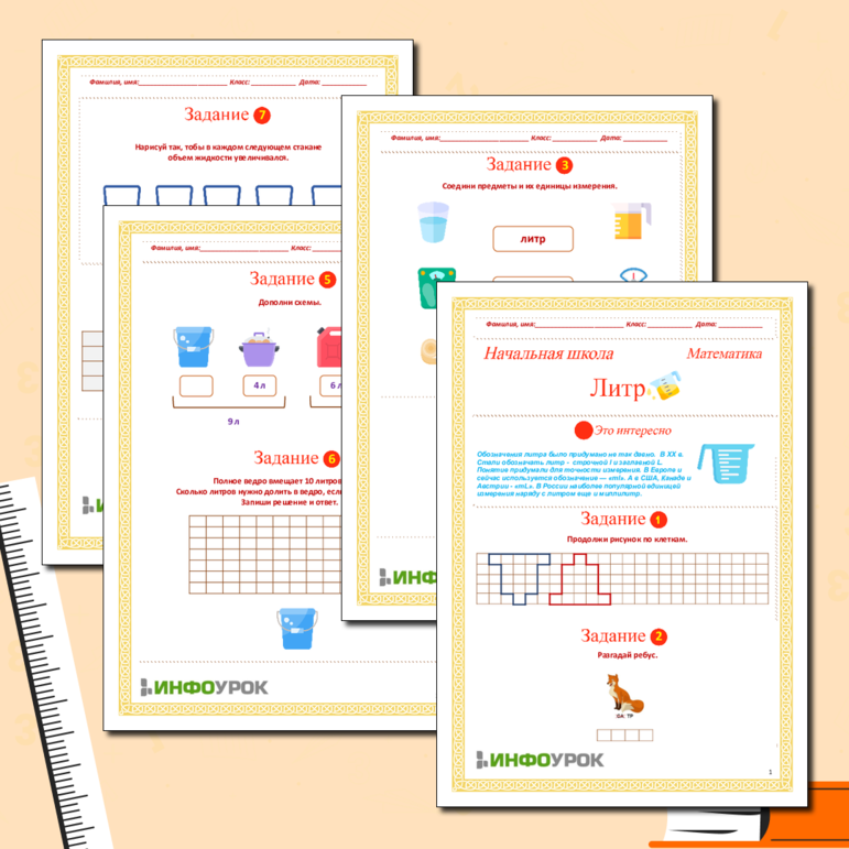 Рабочий лист по математике Литр