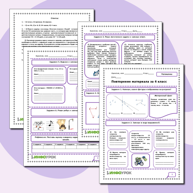 Повторение материала за 4 класс