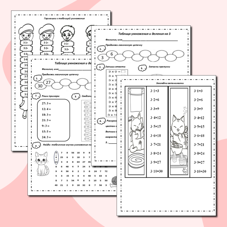 Рабочий лист по математике. Таблица умножения и деления на 3.