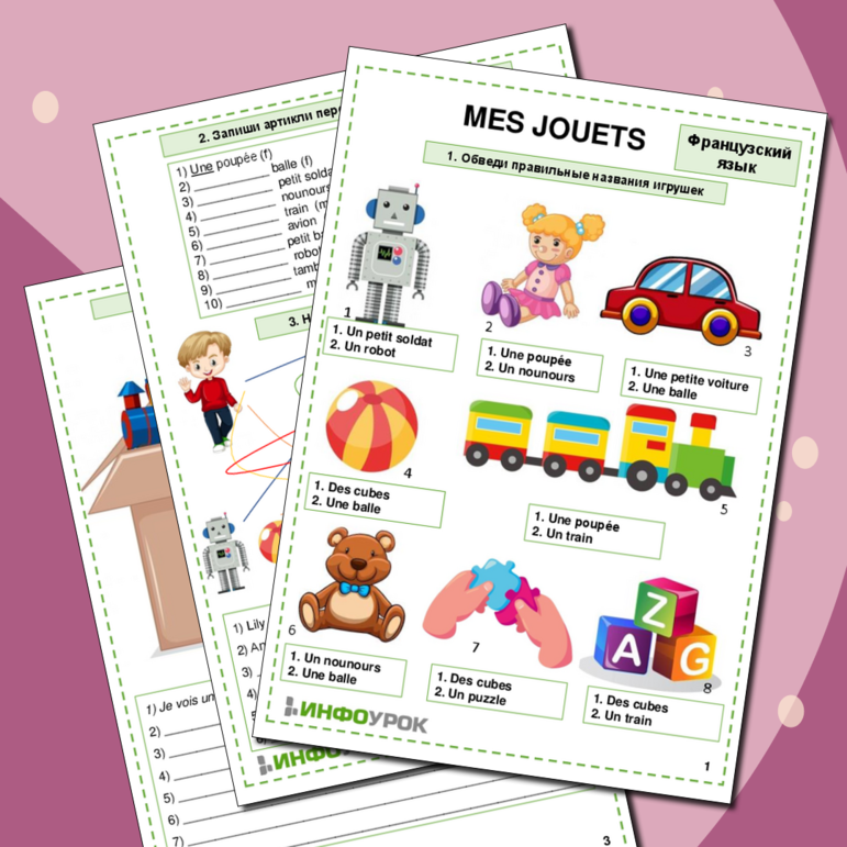 Рабочий лист по французскому языку «Mes jouets (Мои игрушки)» для 3,4,5 классов