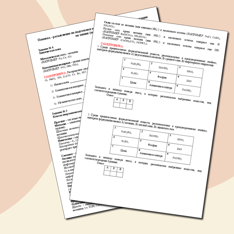Памятка - разъяснение по подготовки к государственной итоговой аттестации по химии (задание № 4, 5)
