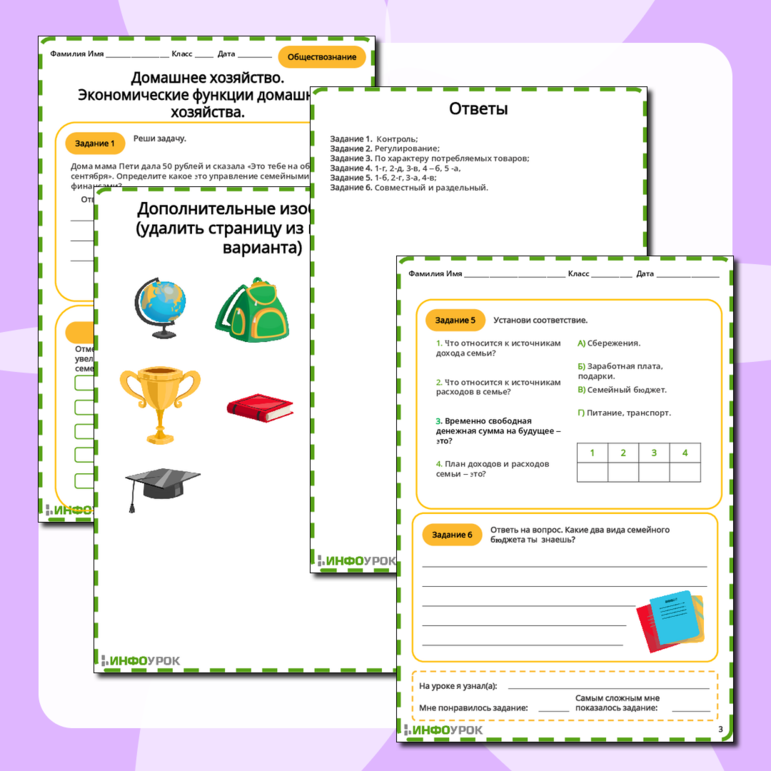 Рабочий лист для Обществознания домашнее хозяйство. экономические функции домашнего хозяйства.