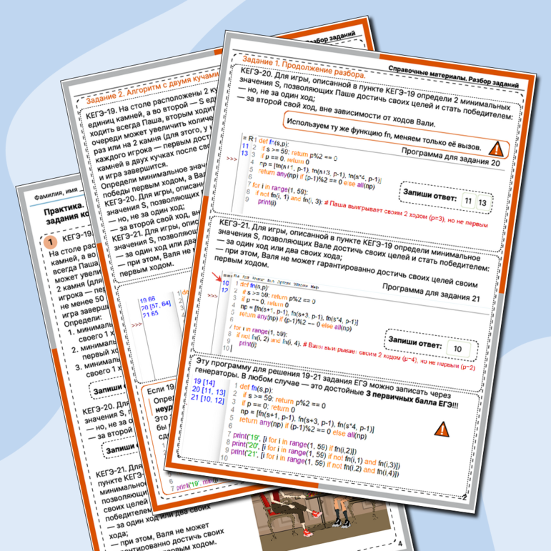 Выигрышная стратегия. Теория игр. Универсальная функция на Python для заданий 19,20,21 ЕГЭ по информатике. Тренажёр