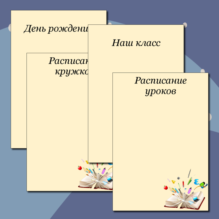 Как оформить классный уголок 9 класса для взрослых школьников?