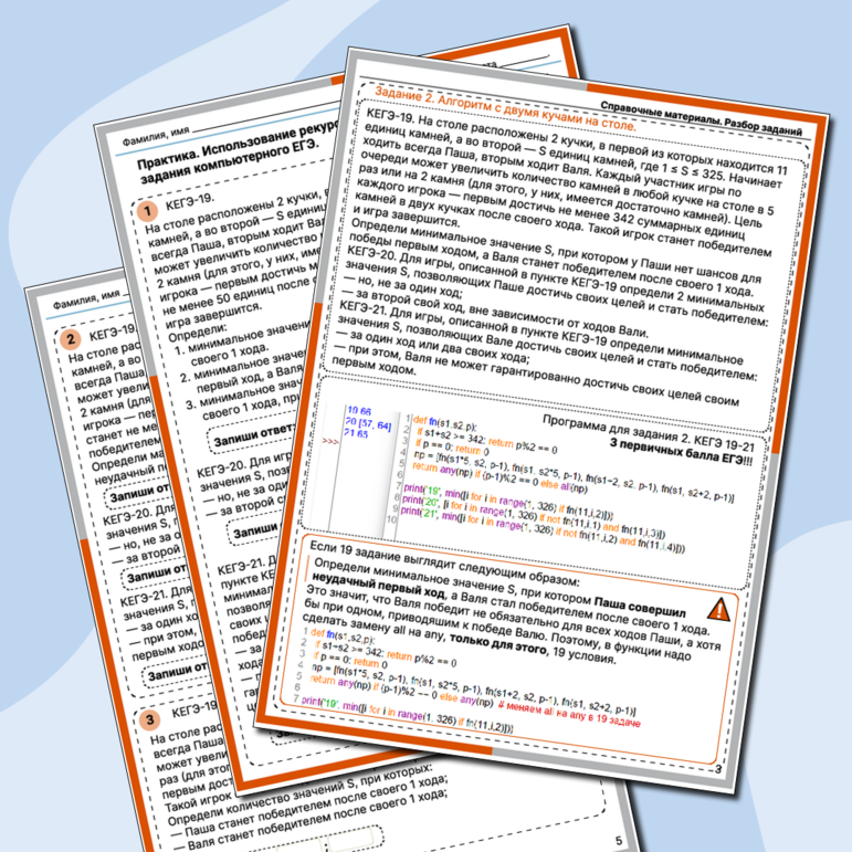 Выигрышная стратегия. Теория игр. Универсальная функция на Python для заданий 19,20,21 ЕГЭ по информатике. Тренажёр