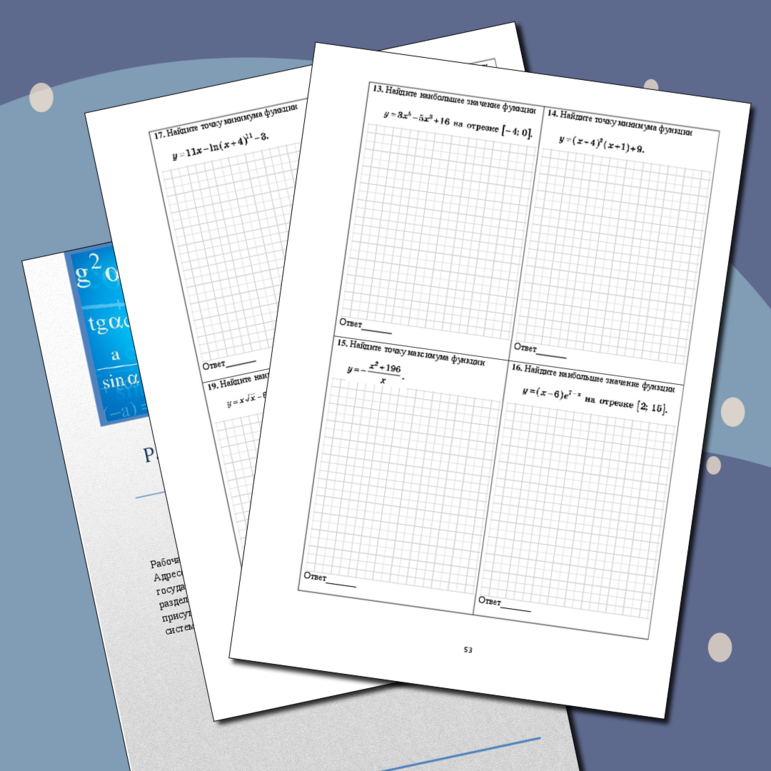 Рабочая тетрадь для подготовки к ЕГЭ по математике