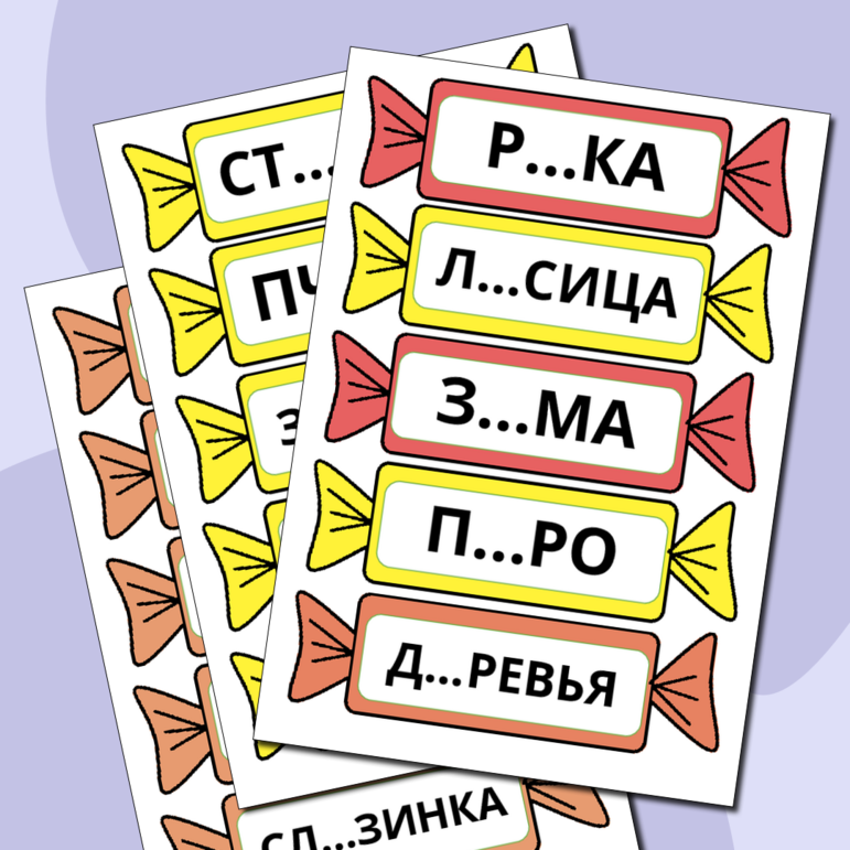 Дидактическая игра по русскому языку «Безударные гласные»