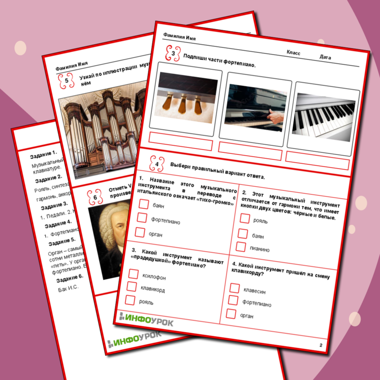 Рабочий лист к уроку музыки по теме «Клавишные музыкальные инструменты»