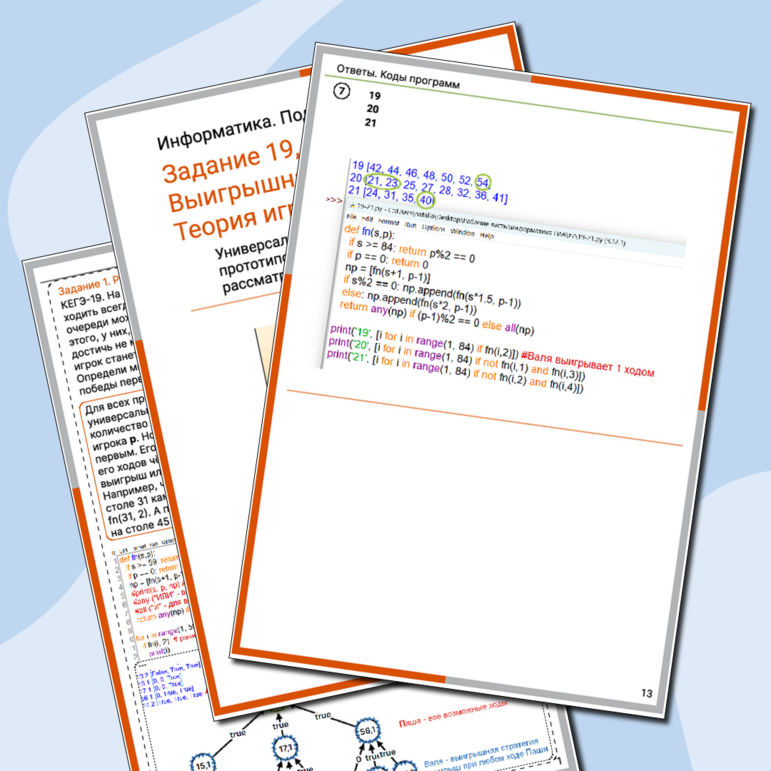 Выигрышная стратегия. Теория игр. Универсальная функция на Python для заданий 19,20,21 ЕГЭ по информатике. Тренажёр