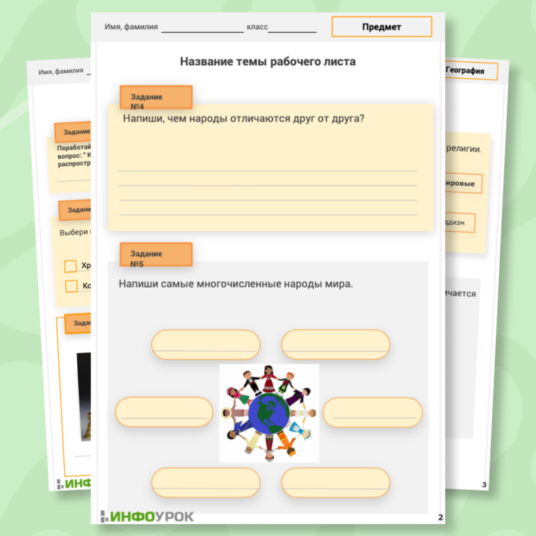 Рабочий лист для географии по теме 