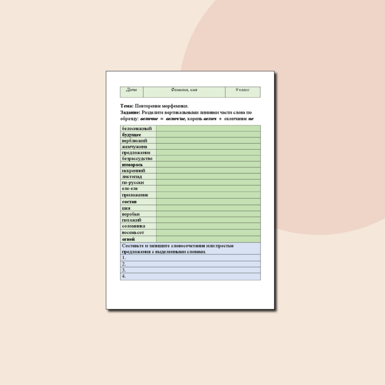 Карточка «Повторение морфемики»