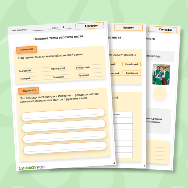 Рабочий лист для географии по теме 