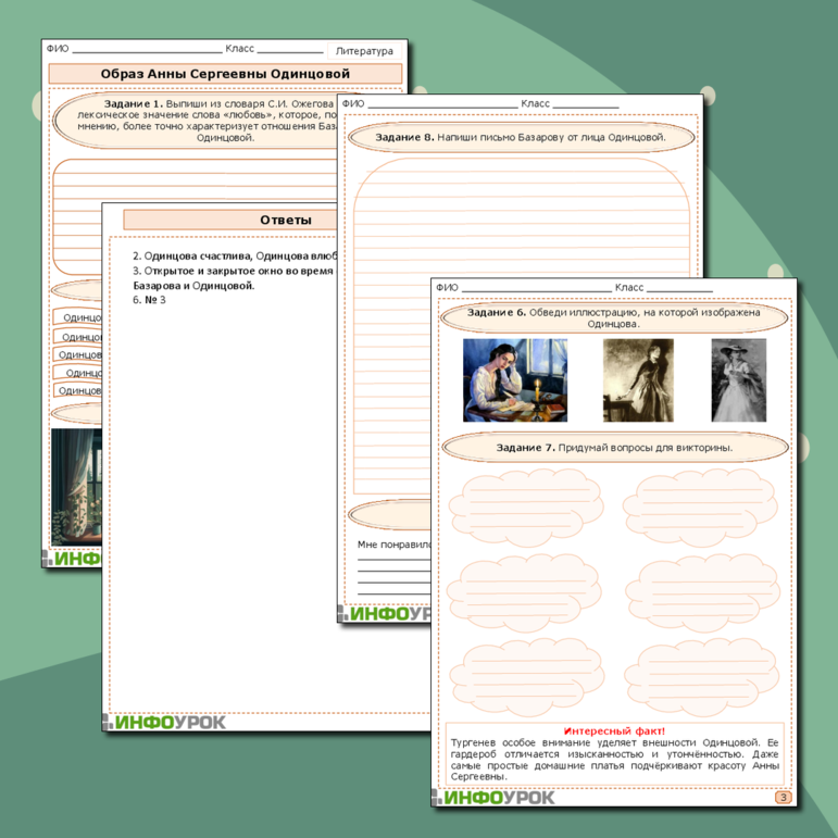 Рабочий лист Образ Анны Одинцовой