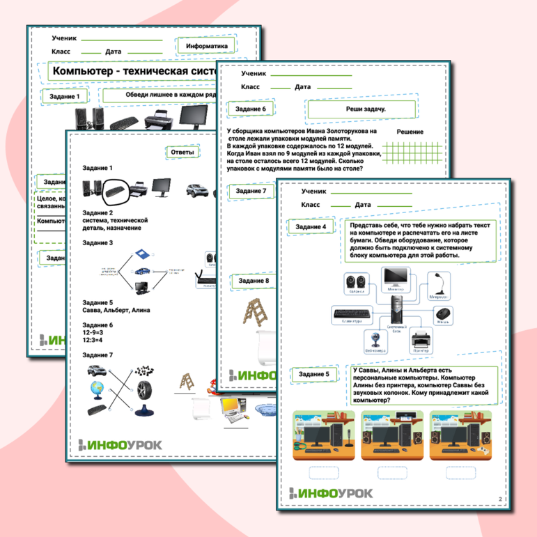 Рабочий лист по информатике 