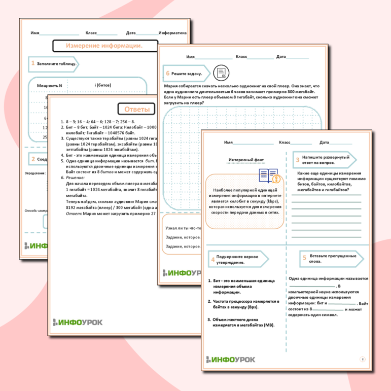 Рабочий лист по информатике по теме 