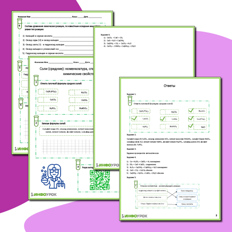 Рабочий лист по химии 