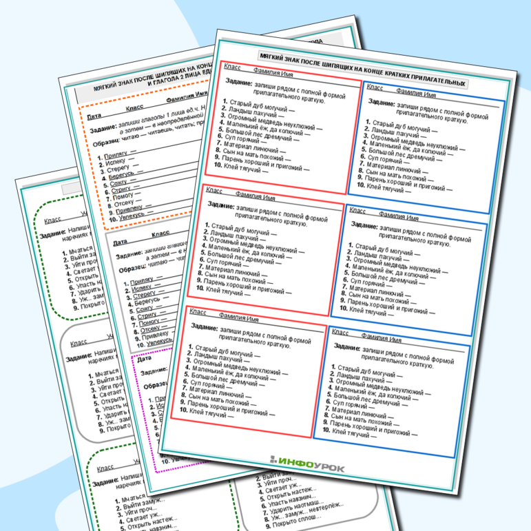 Правописание мягкого знака после шипящих на конце слов разных частей речи: существительных, прилагательных, глаголов, наречий. Карточки-пятиминутки. 3-7 класс.