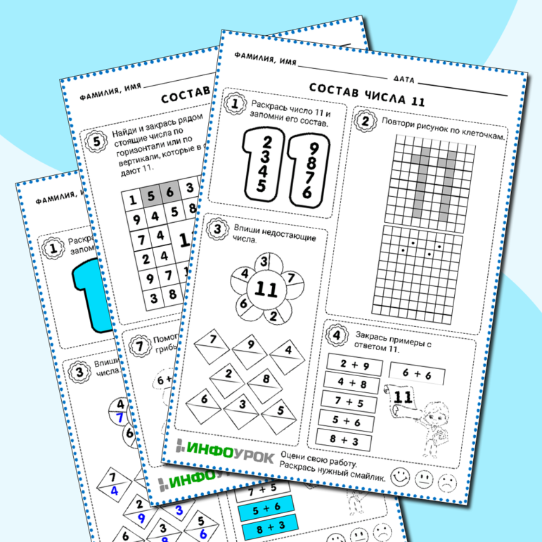 Рабочий лист «Состав числа 11»