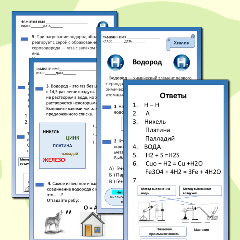 Рабочий лист на тему 