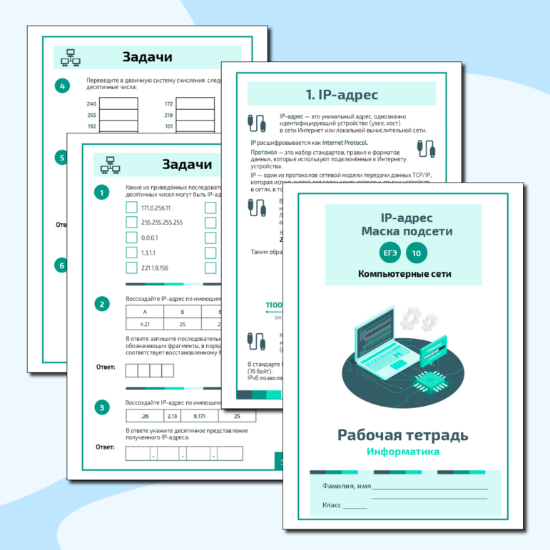 Рабочая тетрадь по информатике 