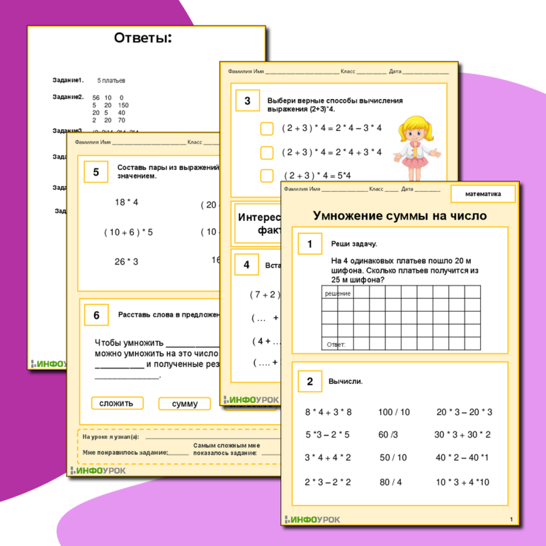 Рабочий лист по математике 
