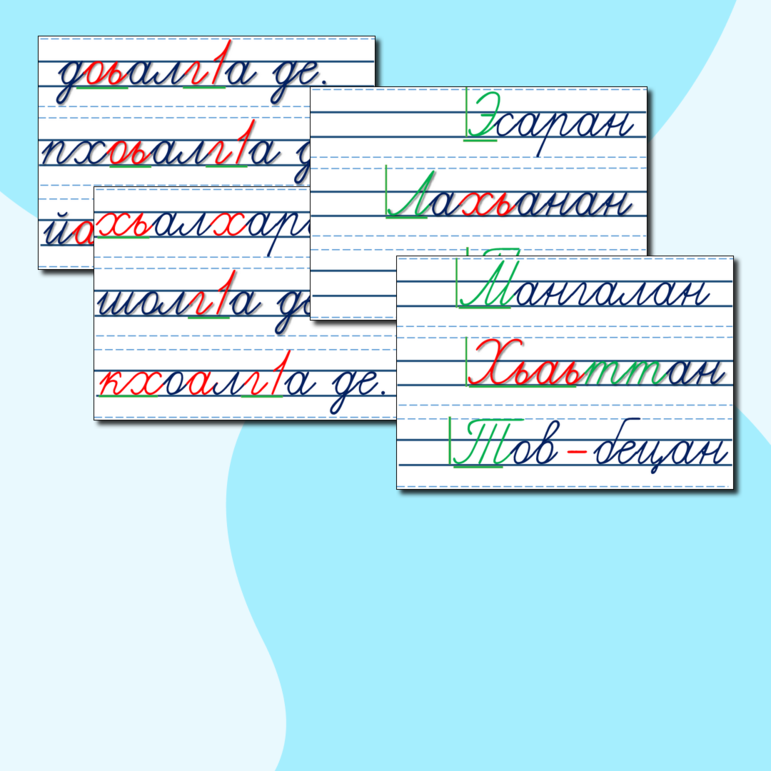 Оформление доски на уроке Чеченского языка.