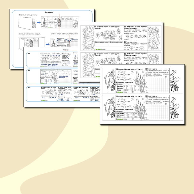 Карточки-гармошки по математике для 1 класса