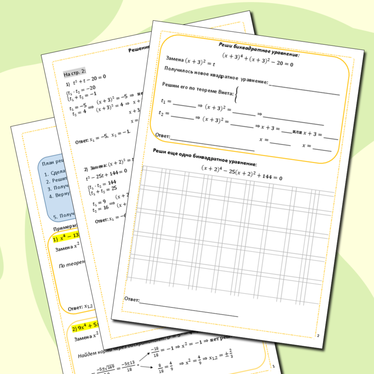 Рабочий лист с памяткой по алгебре по теме 