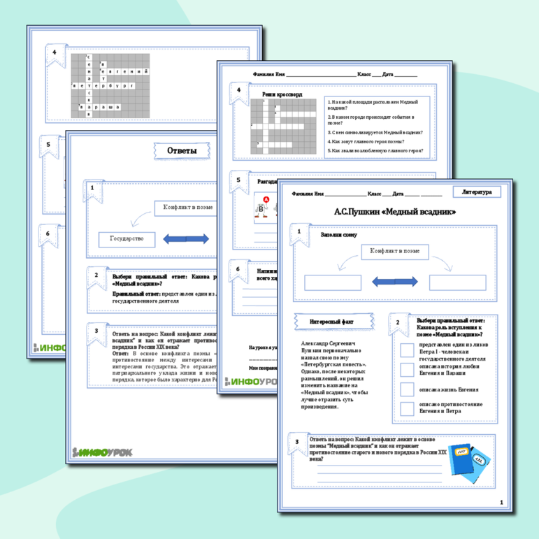 Рабочий лист для урока литературы на тему «А.С. Пушкин «Медный всадник»»
