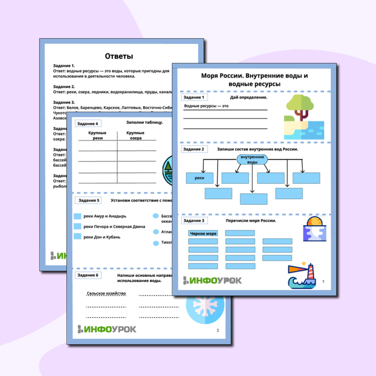 Рабочий лист «Моря России. Внутренние воды и водные ресурсы»