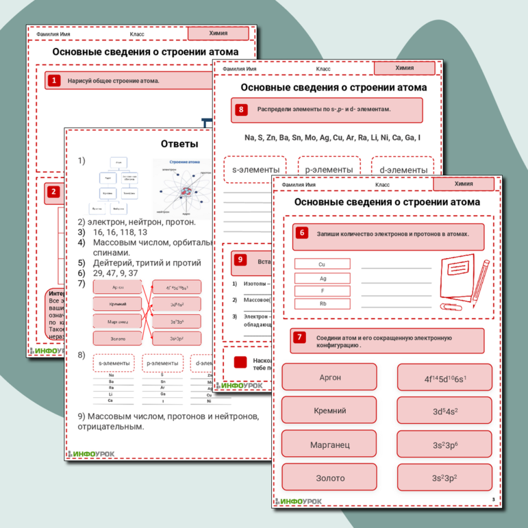 Рабочий лист. Химия. Тема: Основные сведения о строении атома