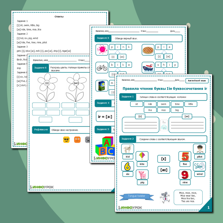 Рабочий лист по английскому языку Правила чтения буквы Ii и буквосочетания ir