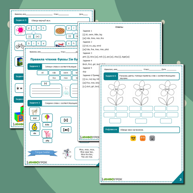 Рабочий лист по английскому языку Правила чтения буквы Ii и буквосочетания ir