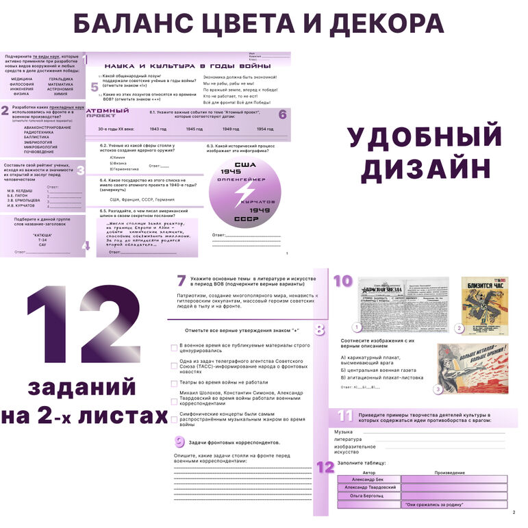 Рабочий лист «Наука и культура в годы войны» § 36, 10 класс. История России.Базовый уровень. Авт. В.Р. Мединский, А.В. Торкунов