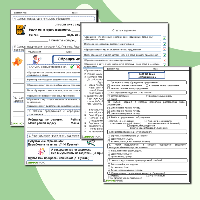 Обращение. Рабочий лист по русскому языку для 3 и 4 классов. (Рабочий лист + тест по теме + ответы).