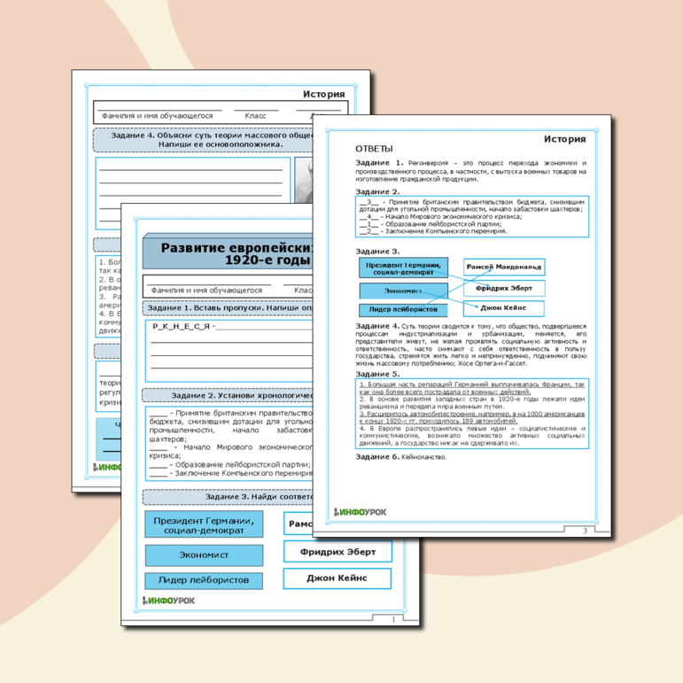 Рабочий лист к уроку истории по теме 