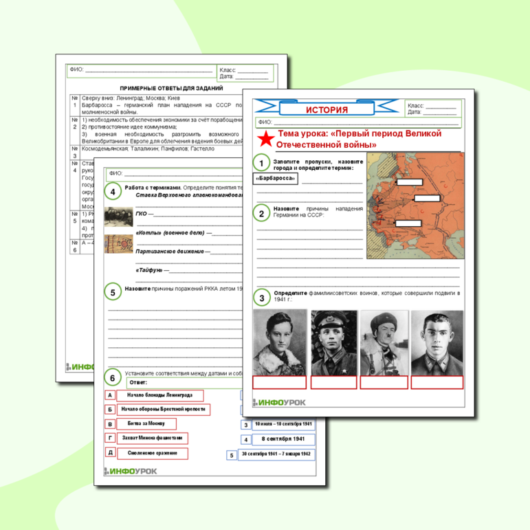 Рабочий лист «Первый период Великой Отечественной войны»
