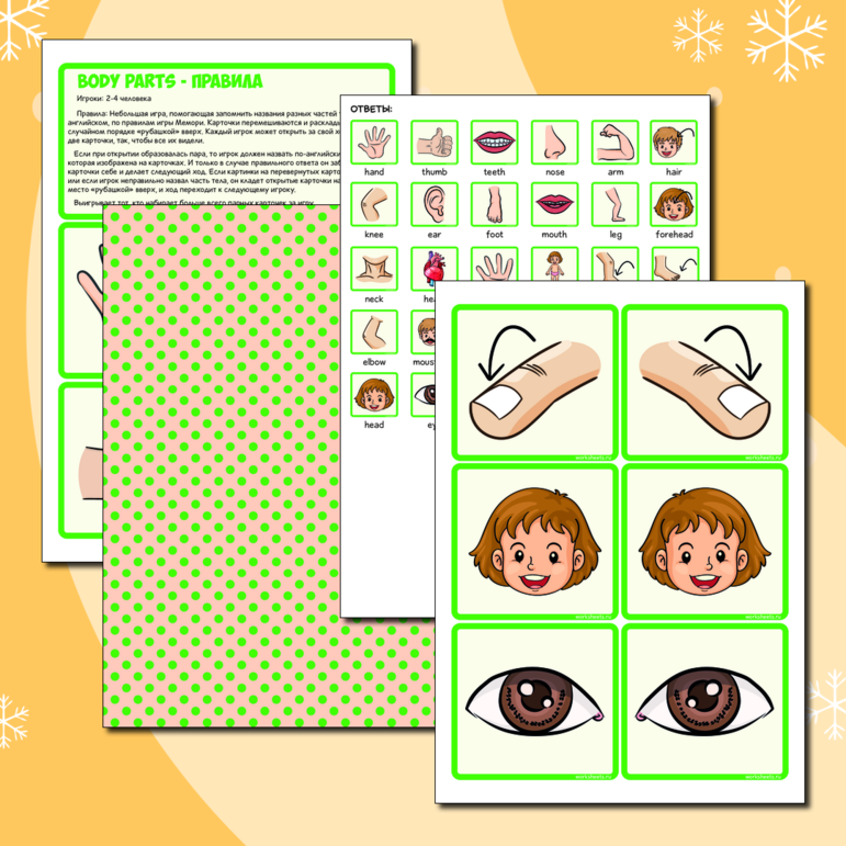 Body parts - memory game. Части тела. Карточки (52 шт.)