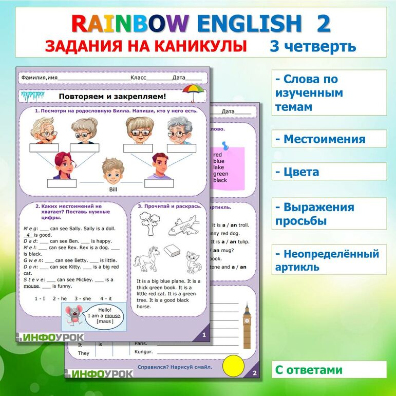 Rainbow English 2. Повторяем и закрепляем. Задания на отработку материала 3 четверти с ответами